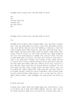 회사생활을 하면서 피그말리온 효과나 낙인효과를 경험한 적이 있으면-1