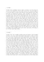 환경속의 인간(PIEPerson in Environment) 개념인 다중체계(미시체계, 중간체계, 거시체계) 개념을 자신이 속해 있는 체계들을 (2)-2
