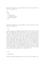 데일카네기의 ‘인간관계론’을 읽고 내용을 요약정리한 후 카네기가 제시한 내용 중 자신의 실천한 긍정적 사례를 찾아 효과-1