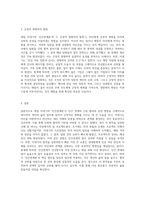 데일카네기의 ‘인간관계론’을 읽고 내용을 요약정리한 후 카네기가 제시한 내용 중 자신의 실천한 긍정적 사례를 찾아 효과-3