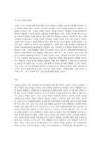 도핑의 개념을 서술하고, 도핑을 금지하는 것이 정당한가에 대한 자신의 의견을 작성-3