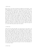 효과적인 리더의 행동의 두 유형을 설명하라 (10)-2