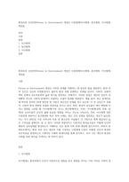 환경속의 인간(PIEPerson in Environment) 개념인 다중체계(미시체계, 중간체계, 거시체계) 개념을-1