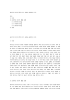 효과적인 리더의 행동의 두 유형을 설명하라 (12)-1