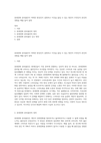 휴대전화 분리불안이 어떠한 현상인지 설명하고 이것을 줄일 수 있는 방안이 무엇인지 본인의 경험을 예를 들어 설명-1