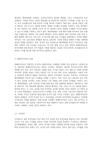 대체투자자산 사례 조사보고서-2