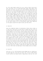 대체투자자산 사례 조사보고서-3