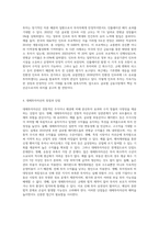 대체투자자산 사례 조사보고서-4