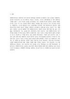 대체투자자산 사례 조사보고서-5