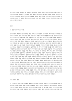 특정 지자체의 홀몸어르신 대상으로 제공 되어지는 공공기관서비스사례와 미간기관 서비스사례를 조사하여 조사된 사례의 장단점-2