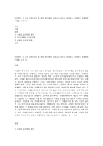 대인관계 중 이성 간의 사랑 즉, 연인 관계에서 나타나는 사랑과 헤어짐을 심리학적 설명하여 이론을 소개 (1)-1