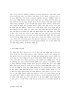 대인관계 중 이성 간의 사랑 즉, 연인 관계에서 나타나는 사랑과 헤어짐을 심리학적 설명하여 이론을 소개 (1)-2