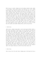 효과적인 리더의 행동의 두 유형을 설명하라 (7)-2