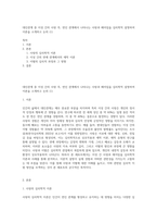 대인관계 중 이성 간의 사랑 즉, 연인 관계에서 나타나는 사랑과 헤어짐을 심리학적 설명하여 이론을 소개하고 논의 (1)-1