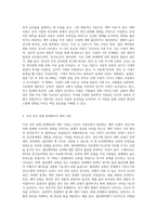 대인관계 중 이성 간의 사랑 즉, 연인 관계에서 나타나는 사랑과 헤어짐을 심리학적 설명하여 이론을 소개하고 논의 (1)-2