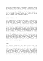 대인관계 중 이성 간의 사랑 즉, 연인 관계에서 나타나는 사랑과 헤어짐을 심리학적 설명하여 이론을 소개하고 논의 (1)-3