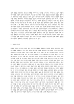 대인관계 중 이성 간의 사랑 즉, 연인 관계에서 나타나는 사랑과 헤어짐을 심리학적 설명하여 이론을 소개하고 논의 (5)-3