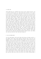 대인관계 중 이성 간의 사랑 즉, 연인 관계에서 나타나는 사랑과 헤어짐을 심리학적 설명하여 이론을 소개하고 논의 (5)-4