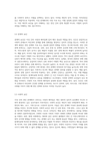 대인관계 중 이성 간의 사랑 즉, 연인 관계에서 나타나는 사랑과 헤어짐을 심리학적 설명하여 이론을 소개하고 논의 (5)-8
