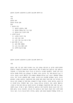 흡연과 건강과의 상관관계 및 금연의 중요성에 대하여 (2)-1