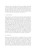 흡연과 건강과의 상관관계 및 금연의 중요성에 대하여 (2)-6