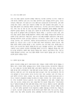 흡연과 건강과의 상관관계 및 금연의 중요성에 대하여 (2)-9