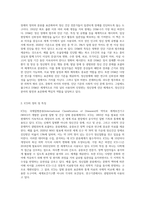 대표적 진단 분류체계인 DSM과 ICD를 비교분석해 보세요-2