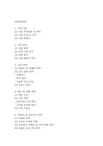 사업계획서 - 1인고객 전용 카페 창업 사업계획서-2