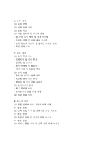 사업계획서 - 1인고객 전용 카페 창업 사업계획서-3
