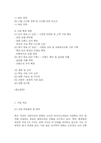 사업계획서 - 1인고객 전용 카페 창업 사업계획서-4
