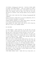 사업계획서 - 1인고객 전용 카페 창업 사업계획서-6