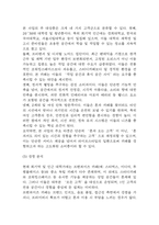 사업계획서 - 1인고객 전용 카페 창업 사업계획서-8