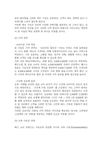 사업계획서 - 1인고객 전용 카페 창업 사업계획서-14
