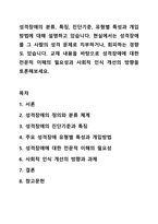 성격장애의 분류, 특징, 진단기준, 유형별 특성과 개입방법에 대해 설명하고 있습니다. 현실에서는 성격장애를 그 사람의 성격 문제로 치부하거나, 회피하는 경향도 있습니다. 교재 내용을 바탕으로 성격장애에 대한 전문적 이해의 필요성과 사회적 인식 개선의 방향을-1