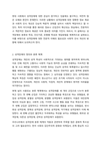 성격장애의 분류, 특징, 진단기준, 유형별 특성과 개입방법에 대해 설명하고 있습니다. 현실에서는 성격장애를 그 사람의 성격 문제로 치부하거나, 회피하는 경향도 있습니다. 교재 내용을 바탕으로 성격장애에 대한 전문적 이해의 필요성과 사회적 인식 개선의 방향을-3