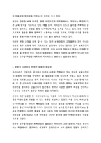 찬반을 택하시고 그 이유를 적으시오. 보육은 사회적, 문화적 요구에 의하여 변화되고 계획되어져야 한다. VS 영유아에게 제공하는 보육과정의 내용이 실생활에 얼마나 의미를 가지는지, 또한 그 지역사회 안에서 사회적으로, 문화적으로 가치와 관계없이 동일하게-4