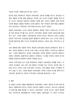 찬반을 택하시고 그 이유를 적으시오. 보육은 사회적, 문화적 요구에 의하여 변화되고 계획되어져야 한다. VS 영유아에게 제공하는 보육과정의 내용이 실생활에 얼마나 의미를 가지는지, 또한 그 지역사회 안에서 사회적으로, 문화적으로 가치와 관계없이 동일하게-8