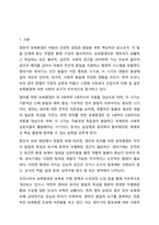 영아를 위한 보육환경과 유아를 위한 보육환경의 특징 비교에 대해 토론하세요.-2