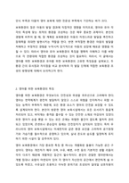 영아를 위한 보육환경과 유아를 위한 보육환경의 특징 비교에 대해 토론하세요.-3