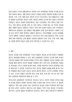 영아를 위한 보육환경과 유아를 위한 보육환경의 특징 비교에 대해 토론하세요.-9