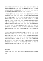 영아를 위한 보육환경과 유아를 위한 보육환경의 특징 비교에 대해 토론하세요.-10