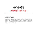 사회문제론 기말 2025년 1학기) 교재 8장 ‘에너지·기후변화’, 9장 ‘환경문제’를 비롯해 여러 자료를 참고하여 한국의 환경 문제에 대해서 설명하고 환경문제와 기후위기를 극복할 수 있는 대안에 대해 서술하시오.-1