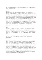 삼성전자 면접 DX부문 MX사업부 면접후기기출) 삼성전자 면접 기구개발직무 합격 질문 실제 답변 해설-12