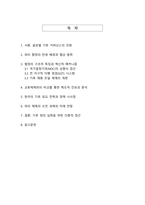 기후 변화와 국제 외교 - 파리 기후 협정의 성과와 과제-2