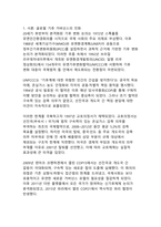 기후 변화와 국제 외교 - 파리 기후 협정의 성과와 과제-3