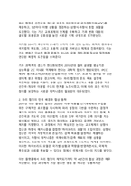 기후 변화와 국제 외교 - 파리 기후 협정의 성과와 과제-4