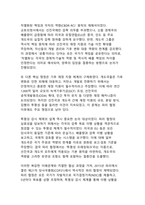 기후 변화와 국제 외교 - 파리 기후 협정의 성과와 과제-5