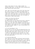 기후 변화와 국제 외교 - 파리 기후 협정의 성과와 과제-6