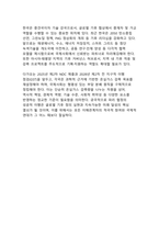 기후 변화와 국제 외교 - 파리 기후 협정의 성과와 과제-10