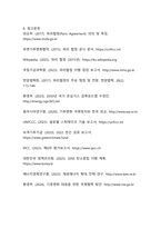 기후 변화와 국제 외교 - 파리 기후 협정의 성과와 과제-11